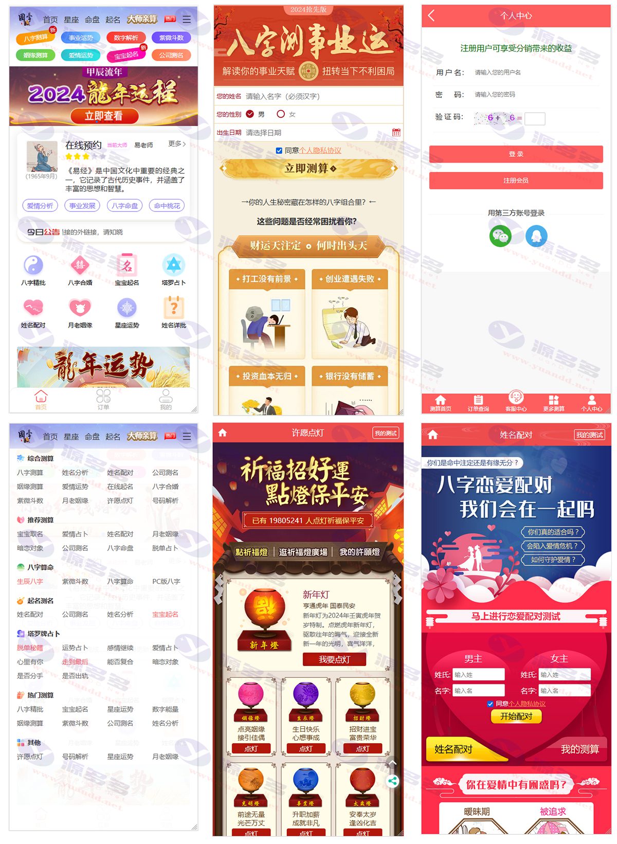 2024龙年新版全新UI周易测算网站H5源码：在线起名与运势测算系统-预览图
