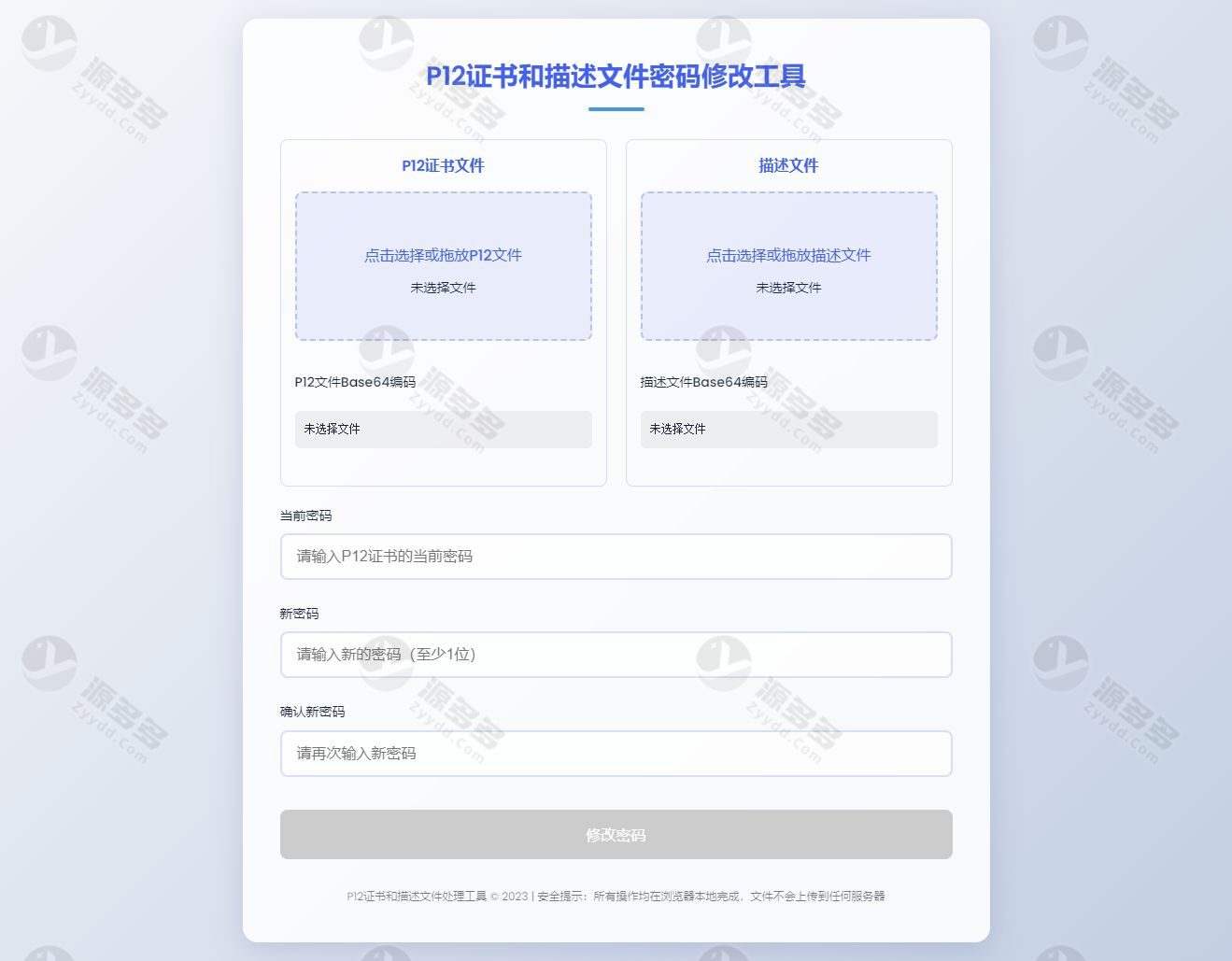 P12证书密码修改单页源码 下载即用HTML版-预览图