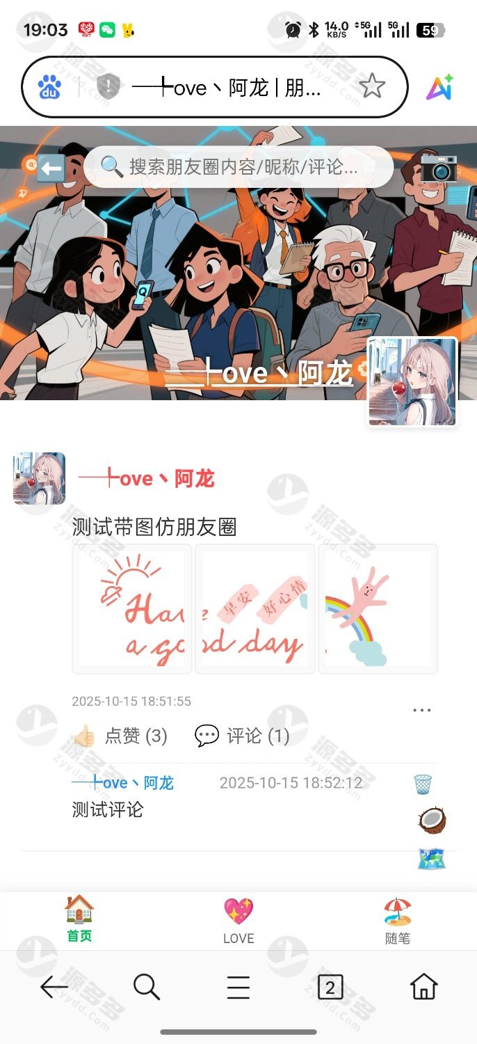 PHP朋友圈系统源码 恋爱日记与树洞随笔一体化平台-预览图