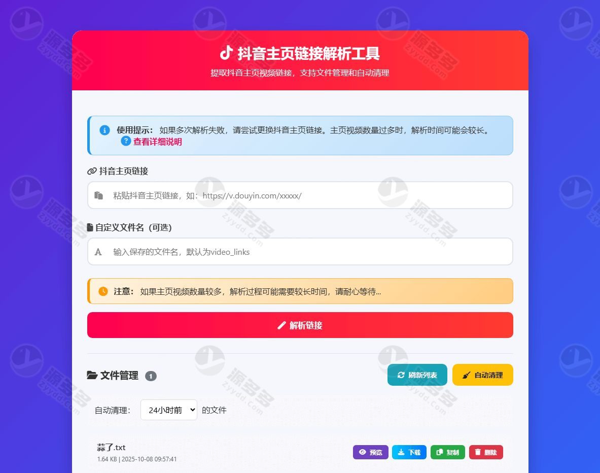 抖音主页视频批量解析系统 — 高效提取与管理视频资源的实用工具-预览图
