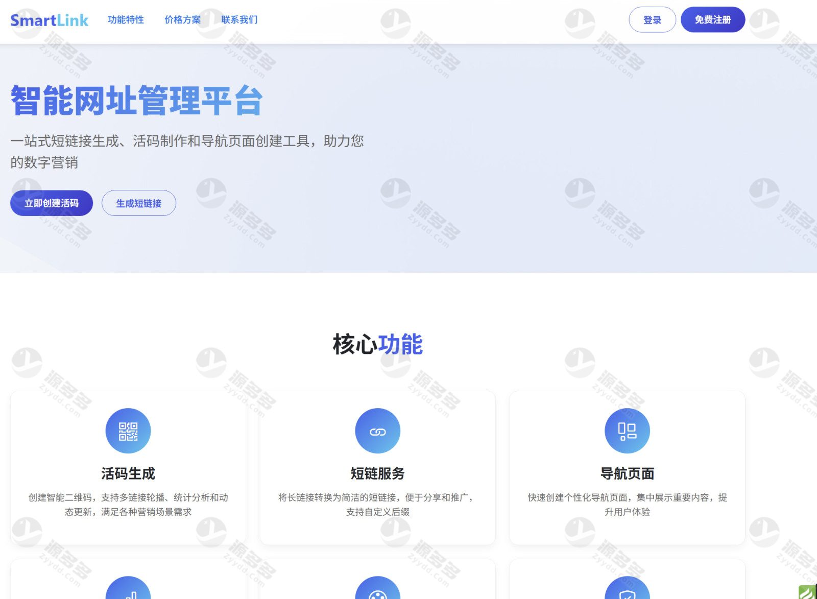 SmartLink智能域名池系统源码｜多域名智能网址管理与短链跳转平台源码-预览图