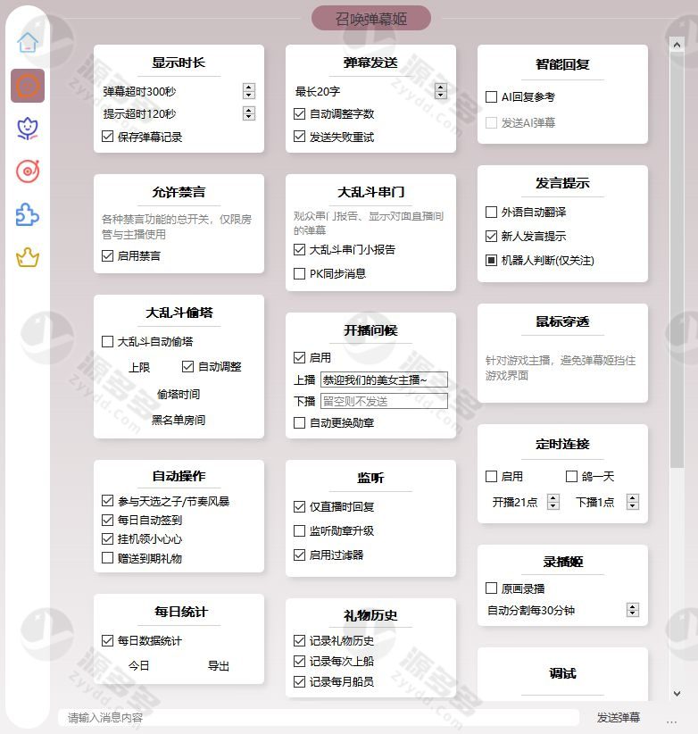 【神奇弹幕】B站抖音直播智能场控机器人系统源码｜弹幕姬答谢姬点歌姬整合AI可编程互动工具-预览图