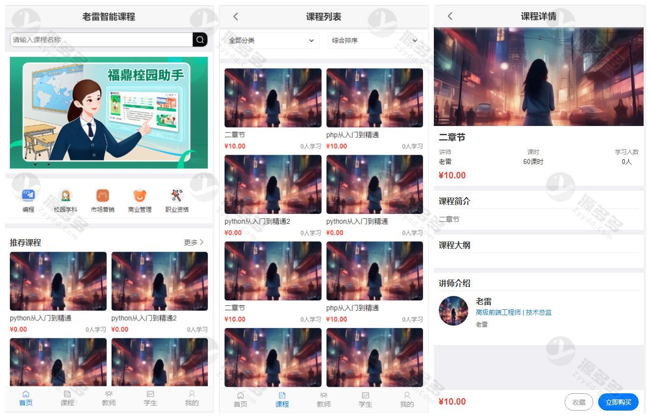 老雷AI智能课堂系统源码下载 – 多端适配支持讲师课程管理-预览图