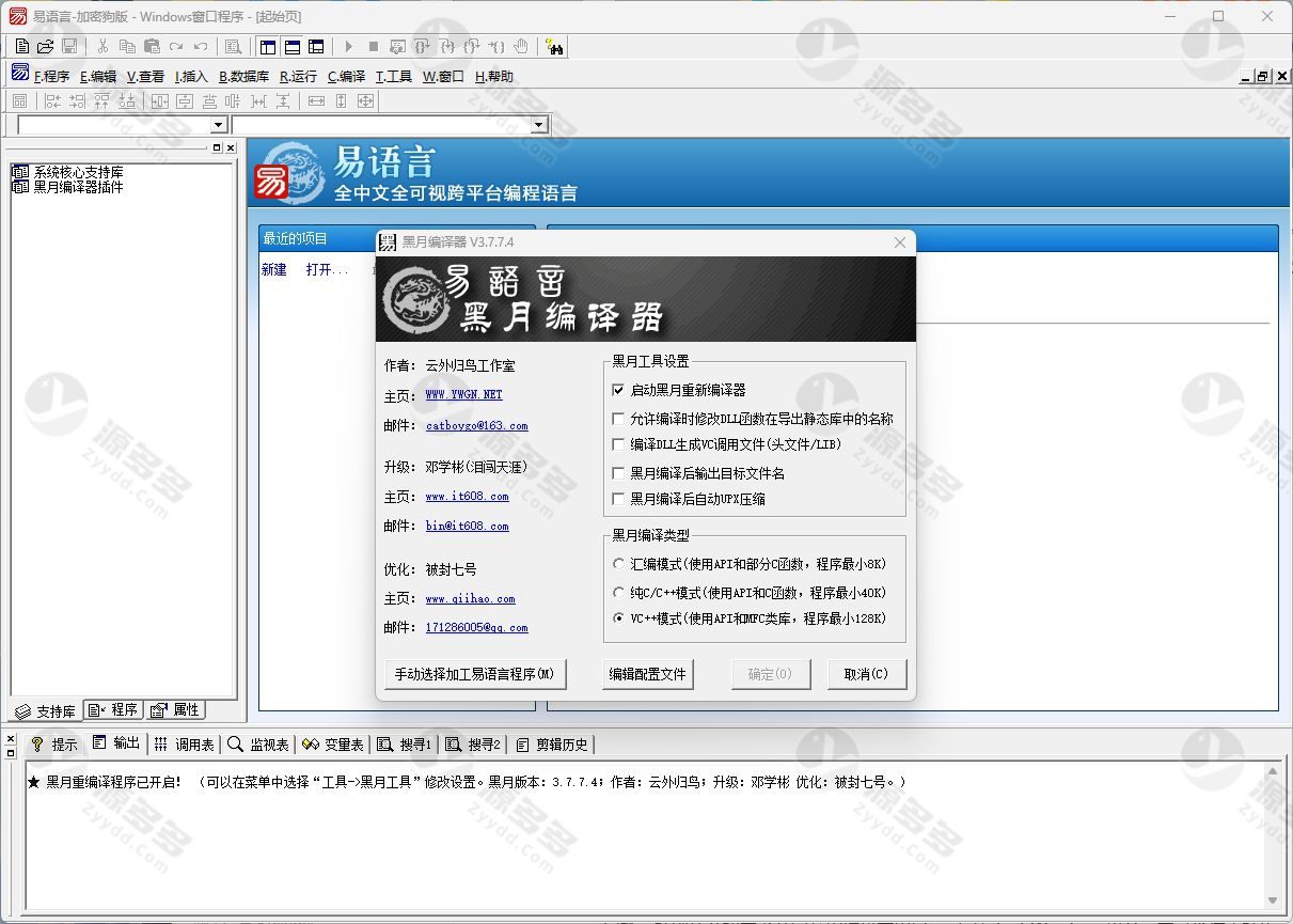 易语言5.9加密狗特别优化版 免费稳定版+黑月编译器合集 绿色免安装 一键解压即可使用-预览图