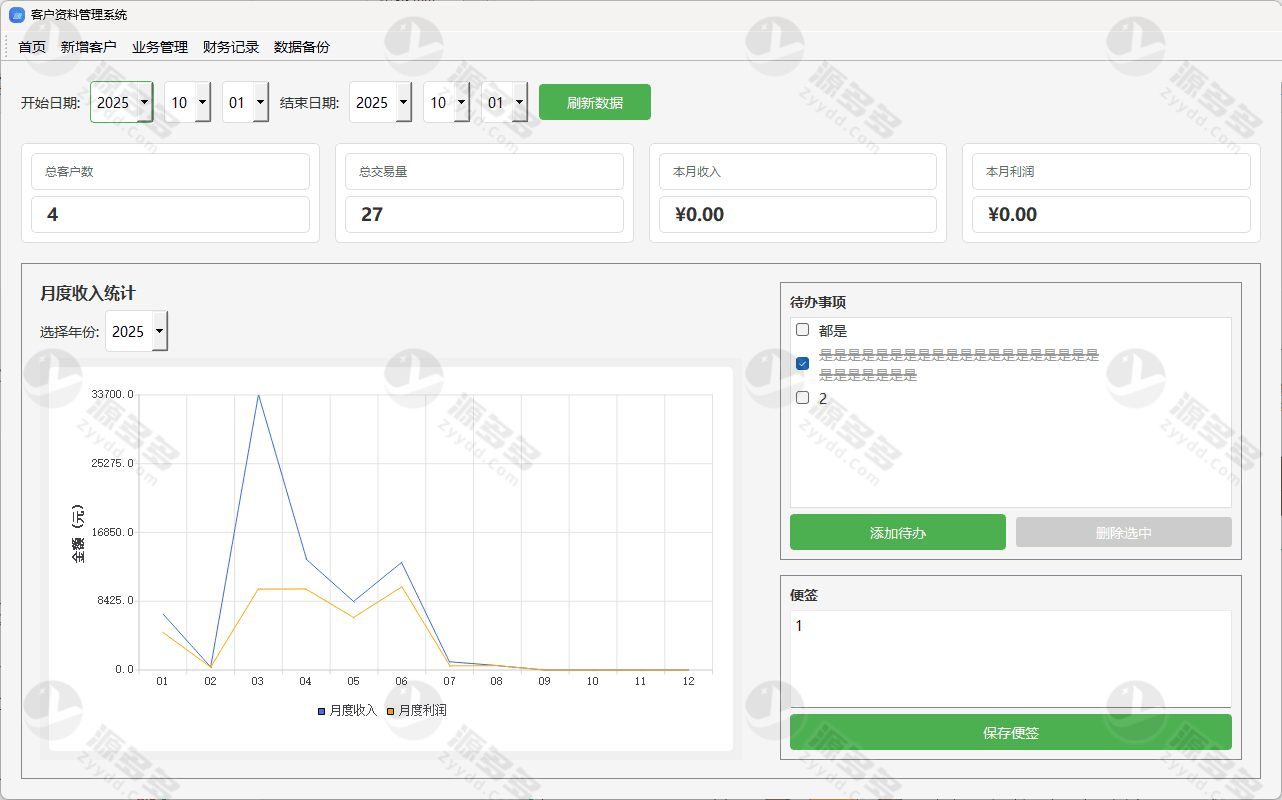 客户资料管理系统 V2.2 Python 源码开源版-预览图