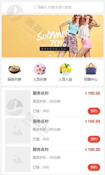 通用型智慧预约系统小程序源码（多场景可用版）-预览图
