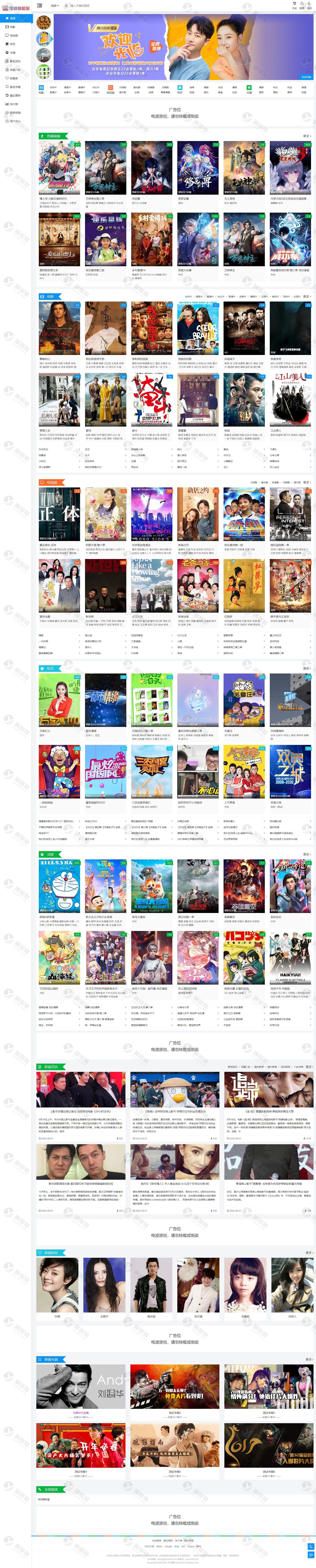 电波模板屋原创自适应苹果CMS V10主题视频模版 蓝色双模式切换模板 PC与移动端全站支持-预览图