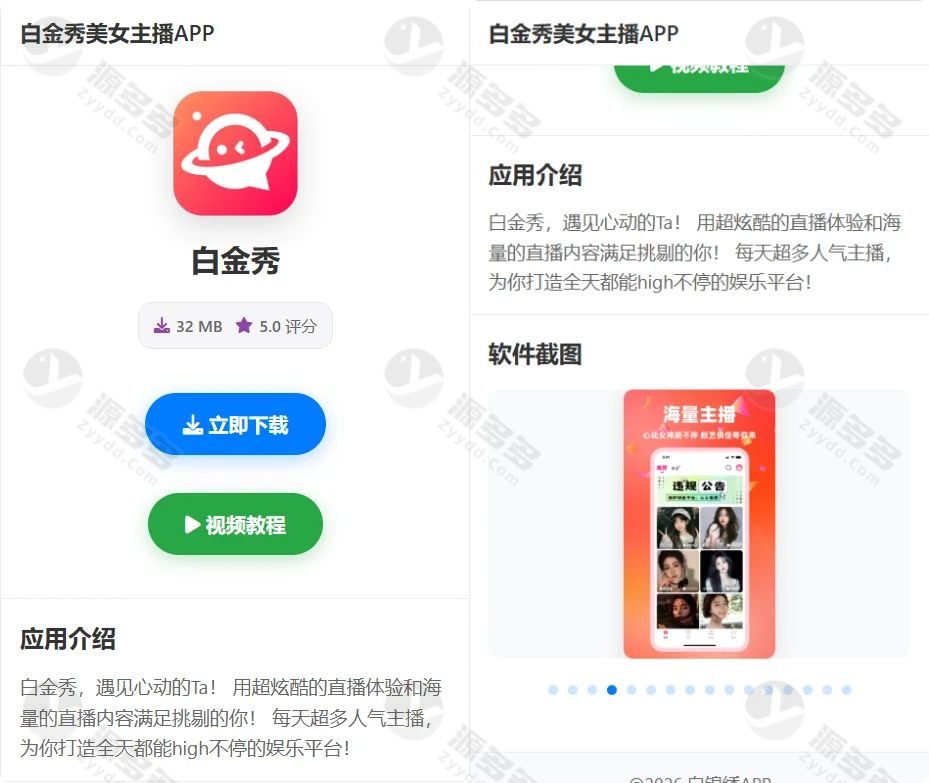 通用APP下载引导页面源码 App应用展示与推广下载页 含后台管理系统-预览图
