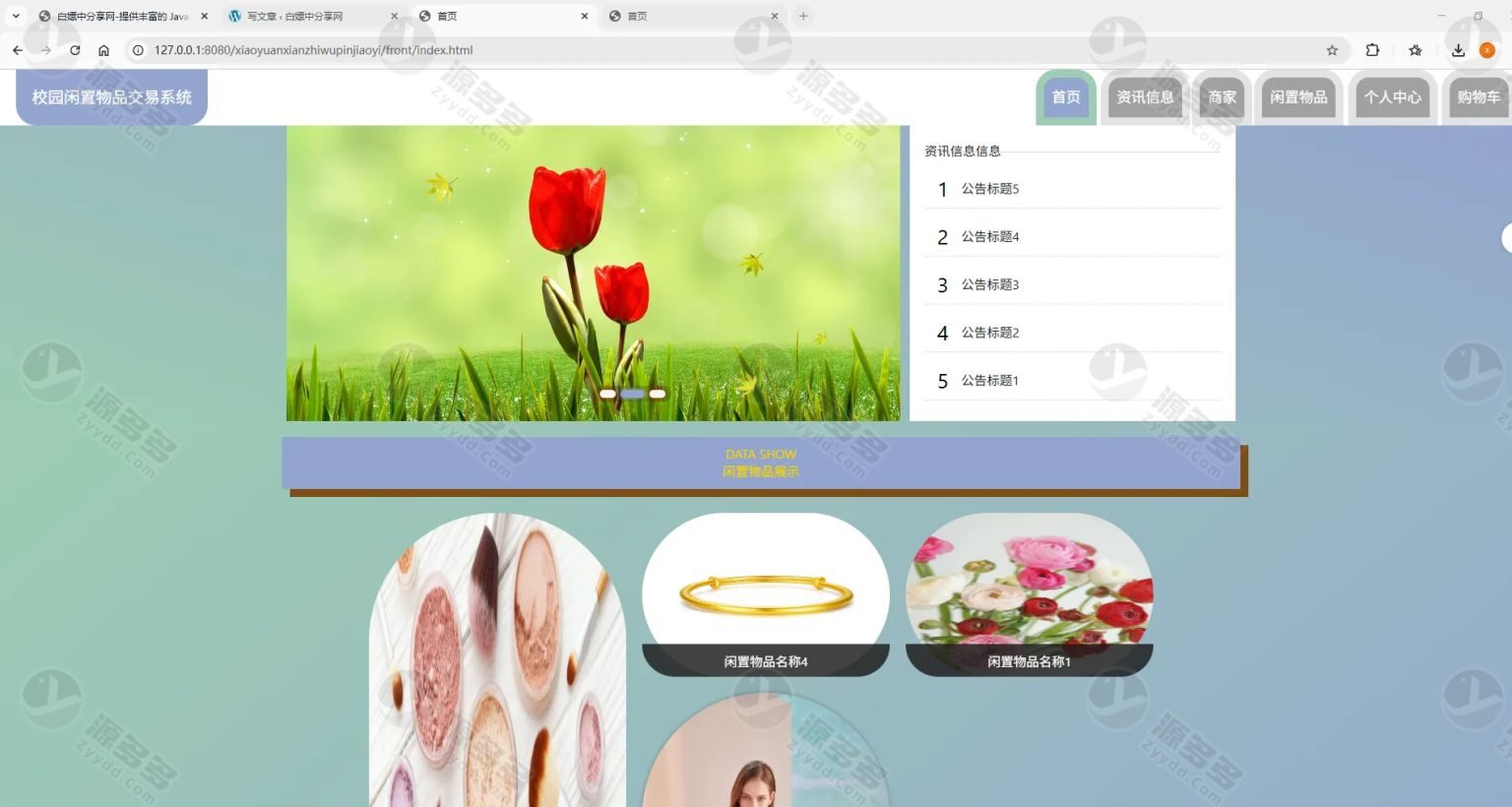 Spring Boot 校园闲置物品交易系统源码 Java 二手物品管理平台-预览图