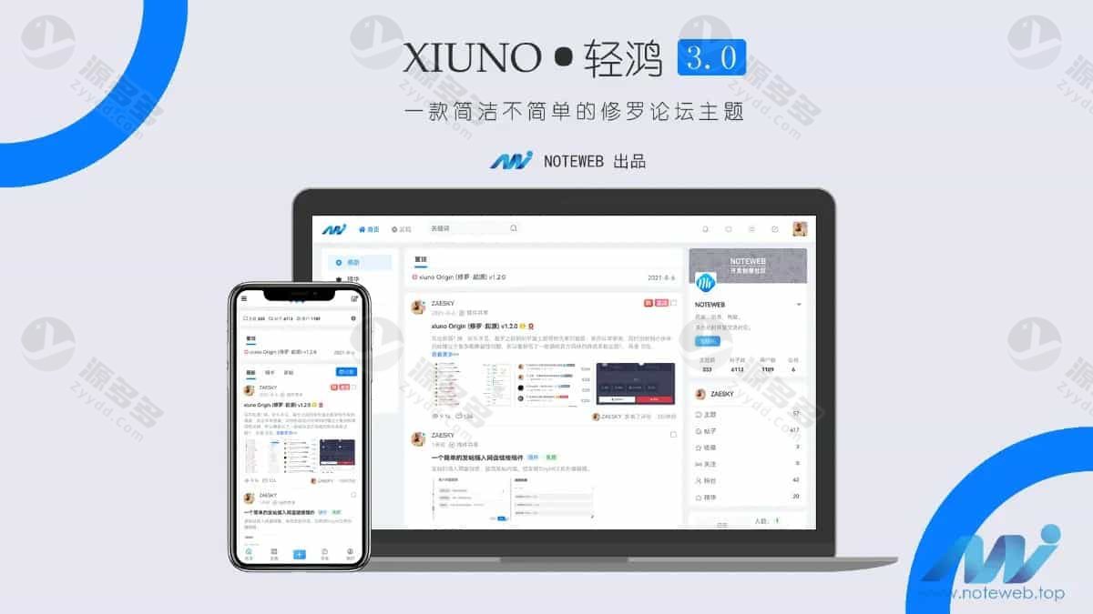XiunoLight 修罗轻鸿 V3.3 免费论坛主题源码下载与安装配置说明-预览图