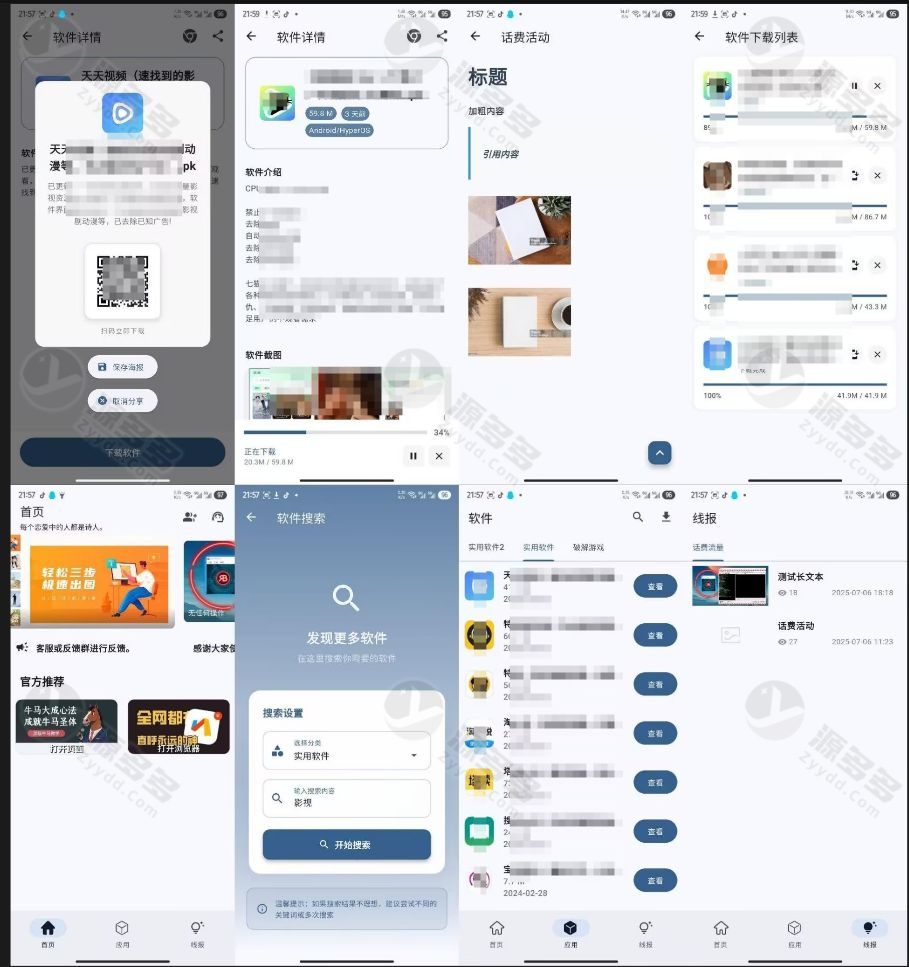 开源软件库APP系统源码（Flutter SoftLib）含后端完整代码-预览图