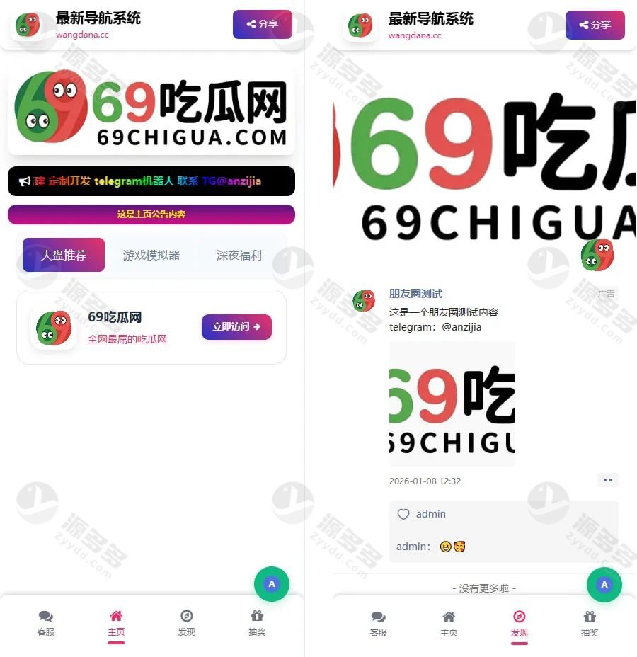 PHP导航网站源码（集成抽奖功能）响应式站点系统 支持二次开发-预览图