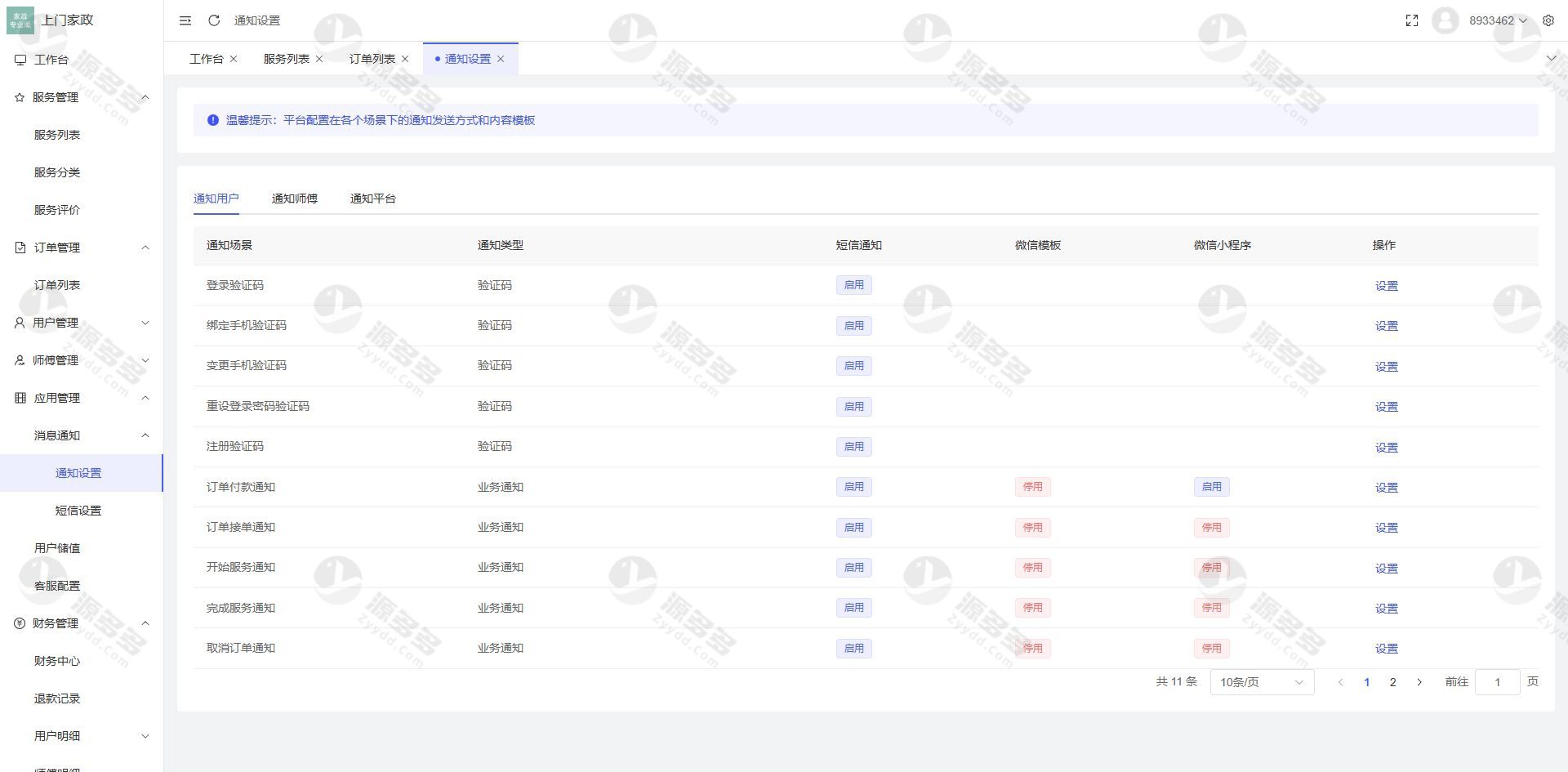 Likeshop 上门家政预约系统V2.1.1 开源版源码 ThinkPHP多端服务平台-效果图7