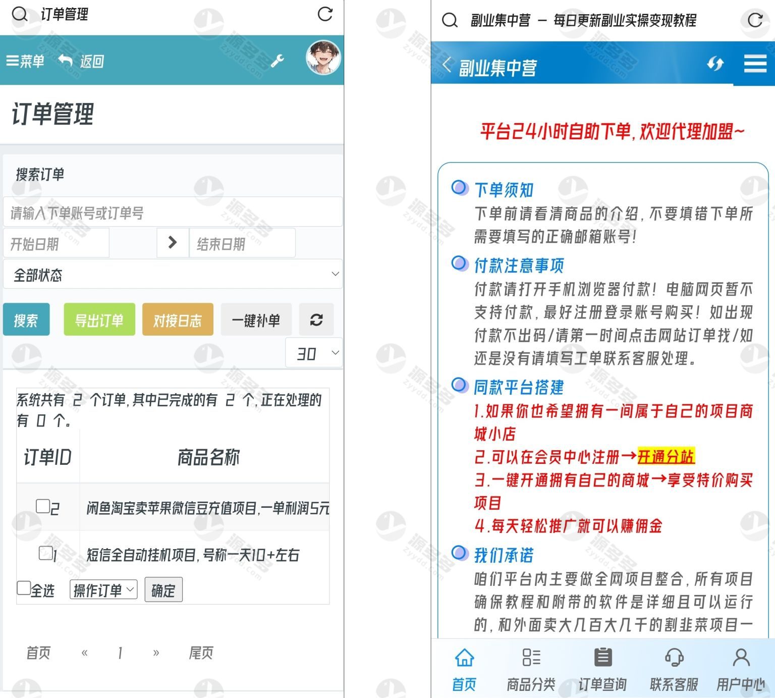 闪云商城自助下单系统源码 PHP云商城多分站电商平台程序-预览图