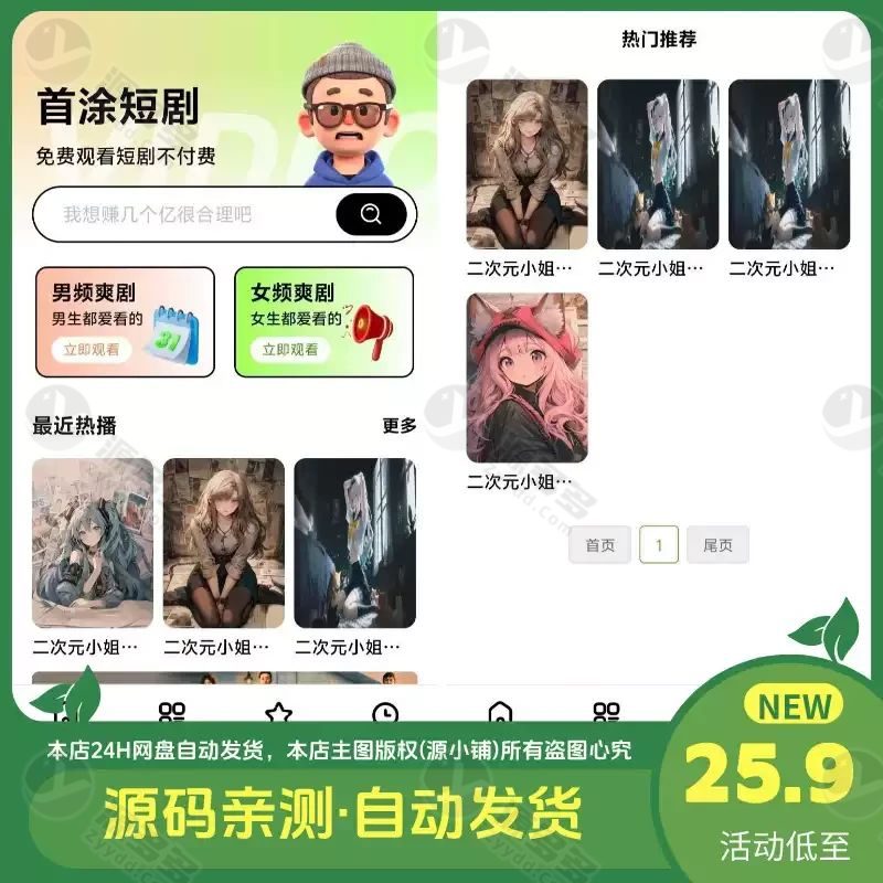 首涂第35套苹果CMS v10短剧主题模板源码 全新热门短视频站点-预览图