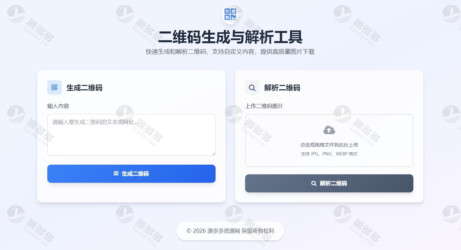 纯前端二维码生成与识别工具源码 一键部署即用版-预览图