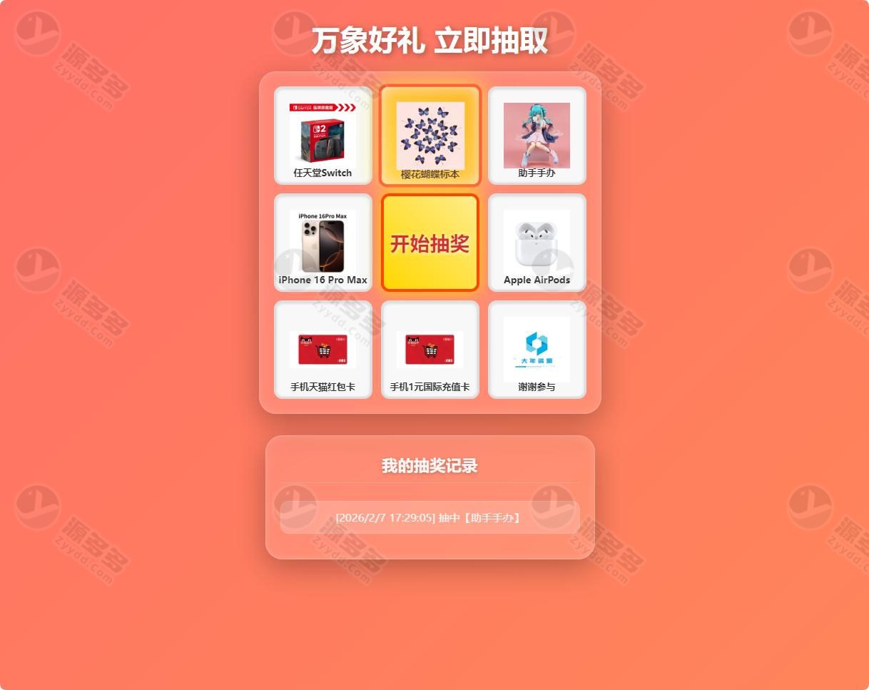 万象好礼九宫格抽奖活动系统源码 PHP+MySQL 完整版-预览图