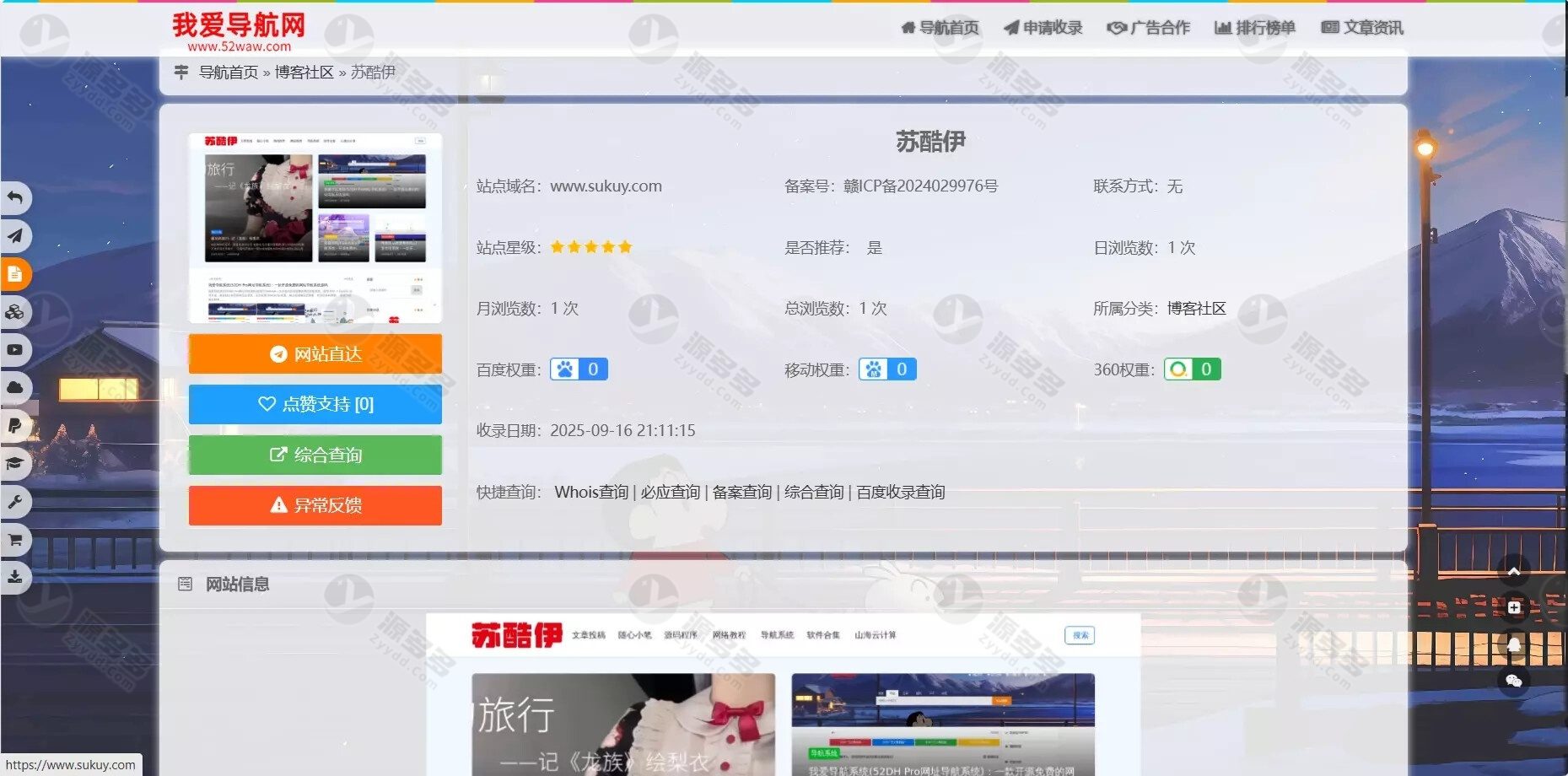 2026版我爱导航V2.0.5网址导航系统源码 修复优化与界面升级版-预览图