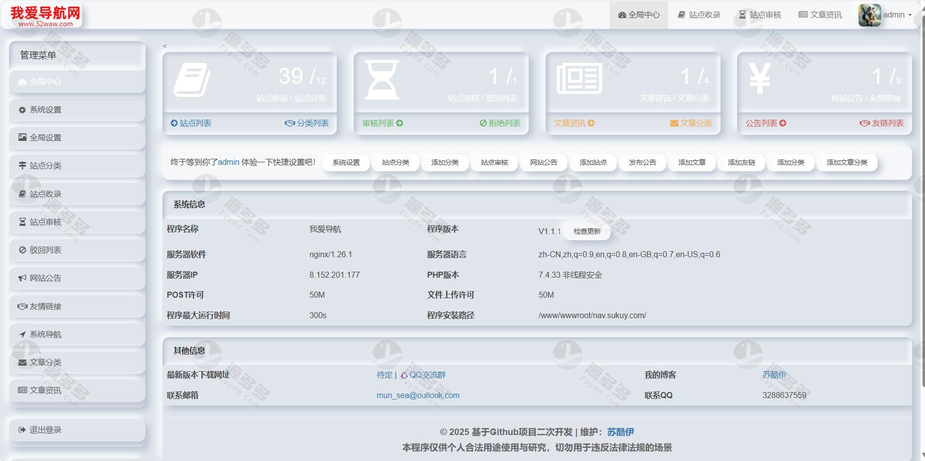 2026版我爱导航V2.0.5网址导航系统源码 修复优化与界面升级版-效果图4