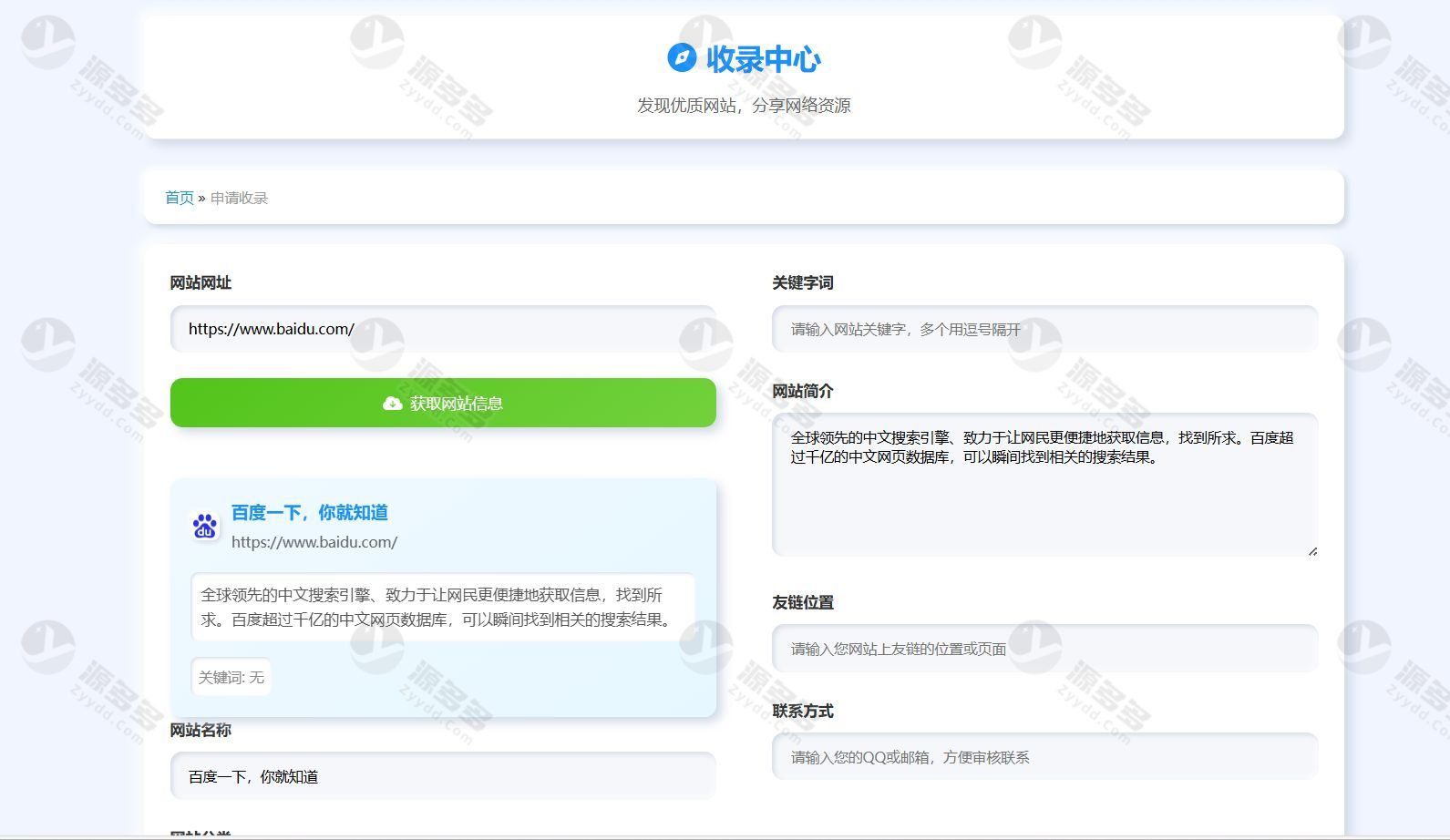 2026版我爱导航V2.0.5网址导航系统源码 修复优化与界面升级版-效果图5