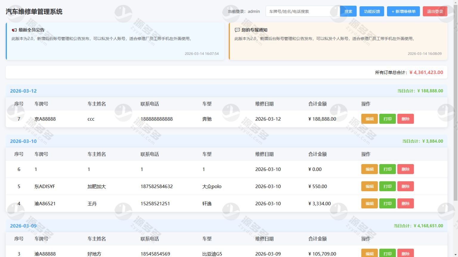 汽修门店维修工单管理系统源码 v2.0（订单+客户信息一体化管理）-预览图