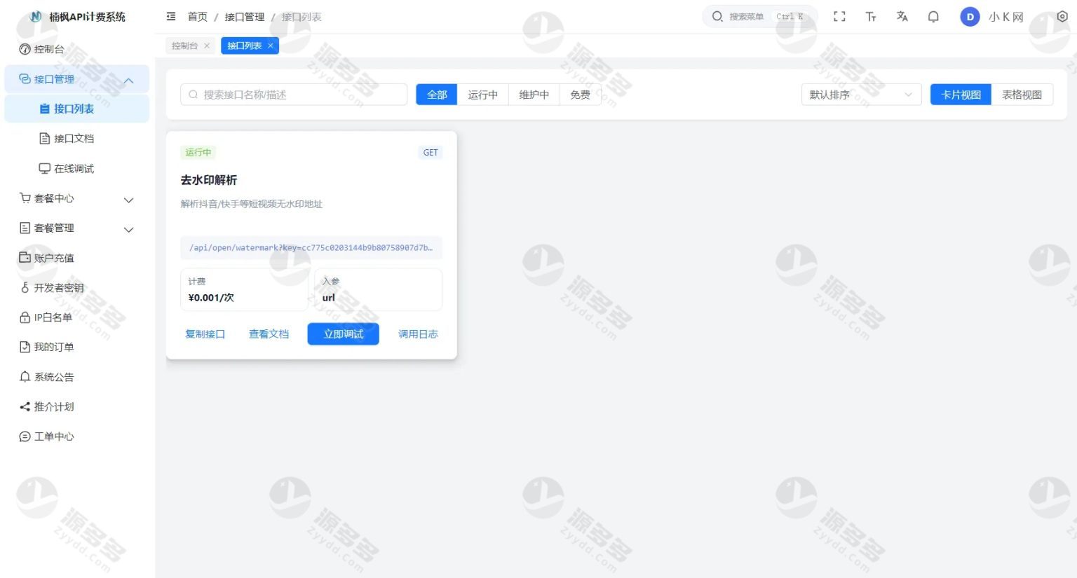 楠枫API计费管理系统源码(2026新版UI)接口解析与计费一体化解决方案 附视频教程-效果图2