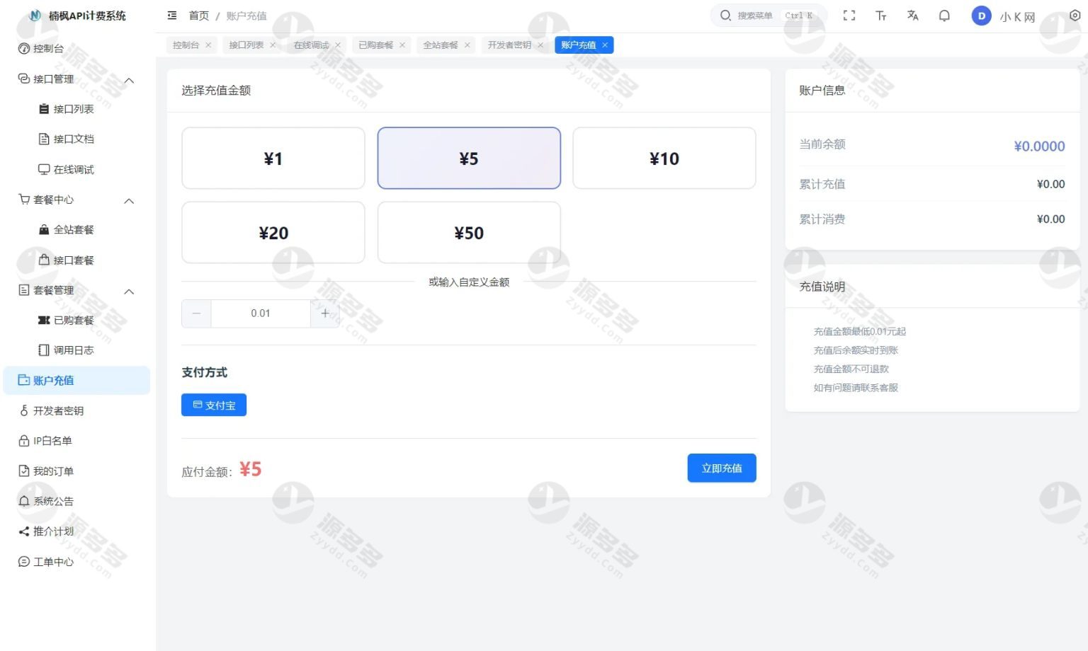 楠枫API计费管理系统源码(2026新版UI)接口解析与计费一体化解决方案 附视频教程-效果图4