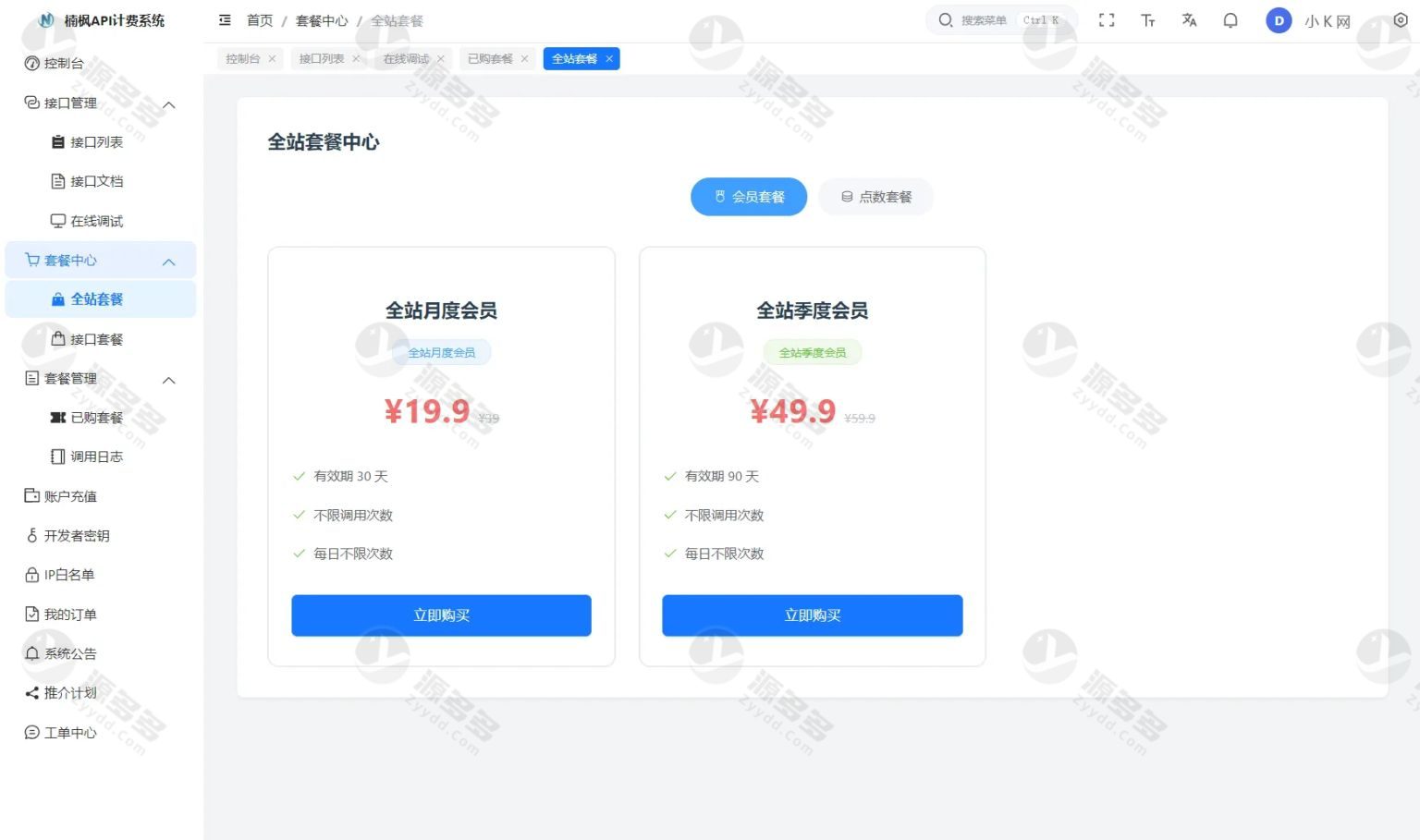 楠枫API计费管理系统源码(2026新版UI)接口解析与计费一体化解决方案 附视频教程-效果图6