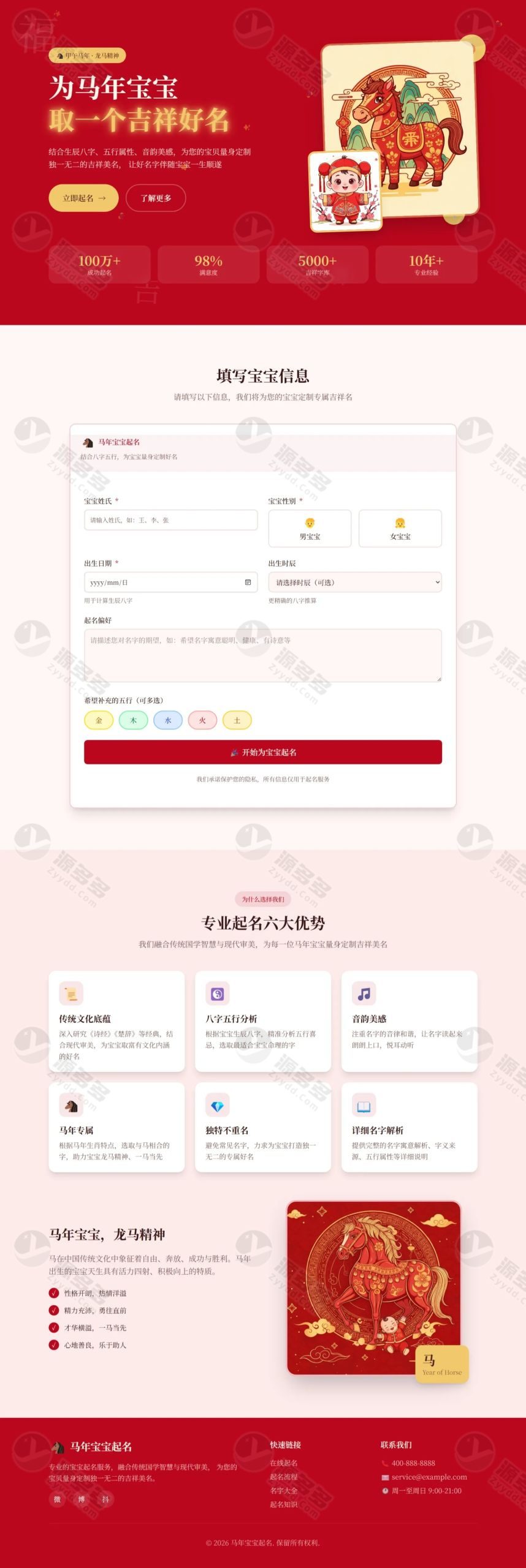 马年生肖宝宝取名系统PHP源码，AI自动化运营的起名网站系统-预览图