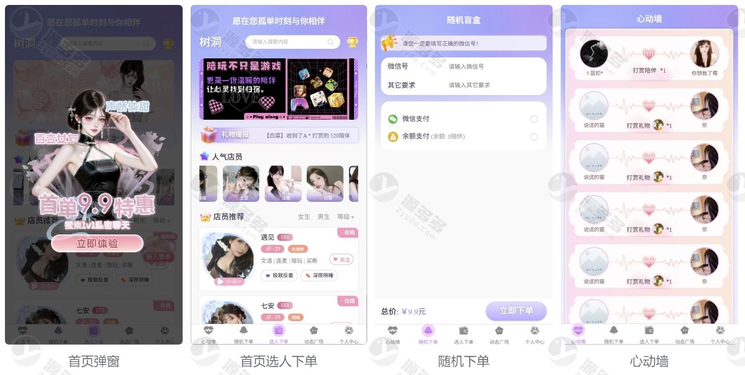 微信公众号树洞陪聊系统源码下载 全开源H5约玩平台源码 带分销与礼物功能-预览图