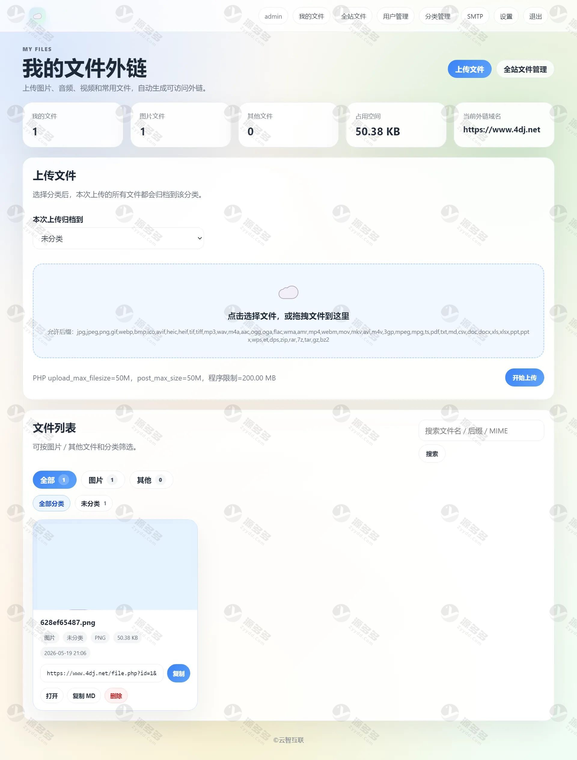 云智网盘外链管理系统源码 多用户文件分享与NAS存储-预览图