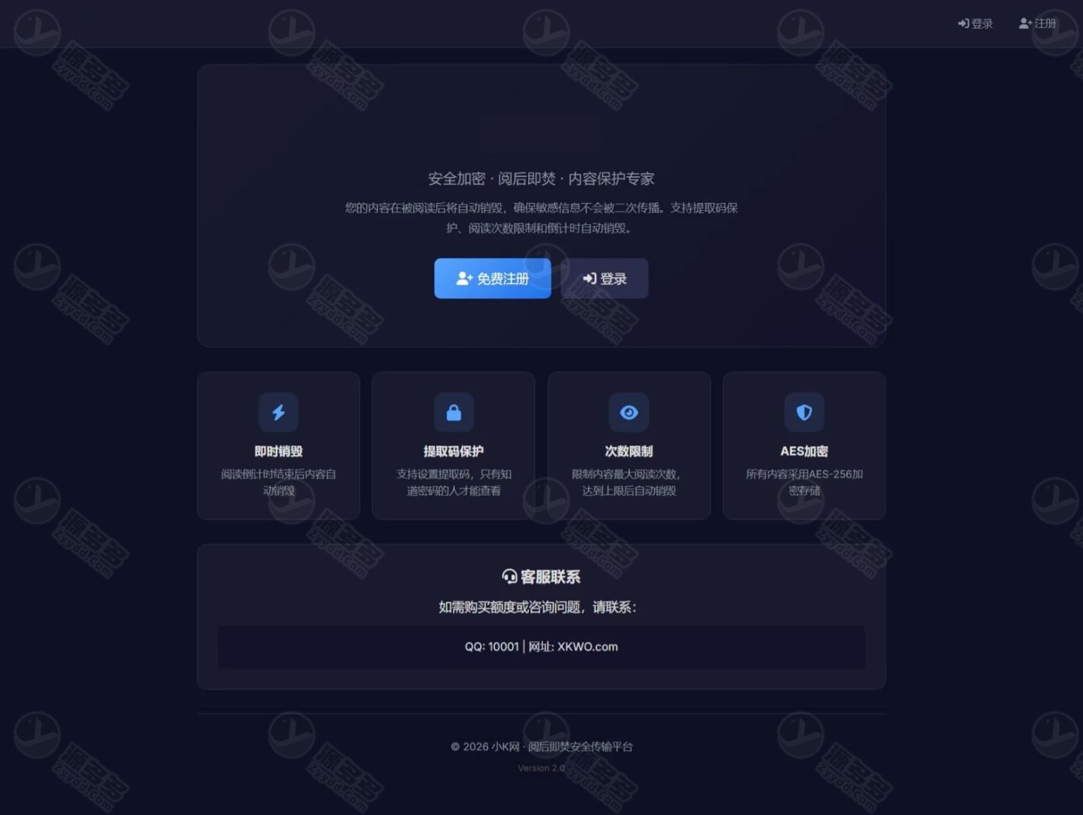 阅后销毁系统源码 阅后即焚V2正式版 暗黑UI PHP一次性加密信息分享平台-预览图