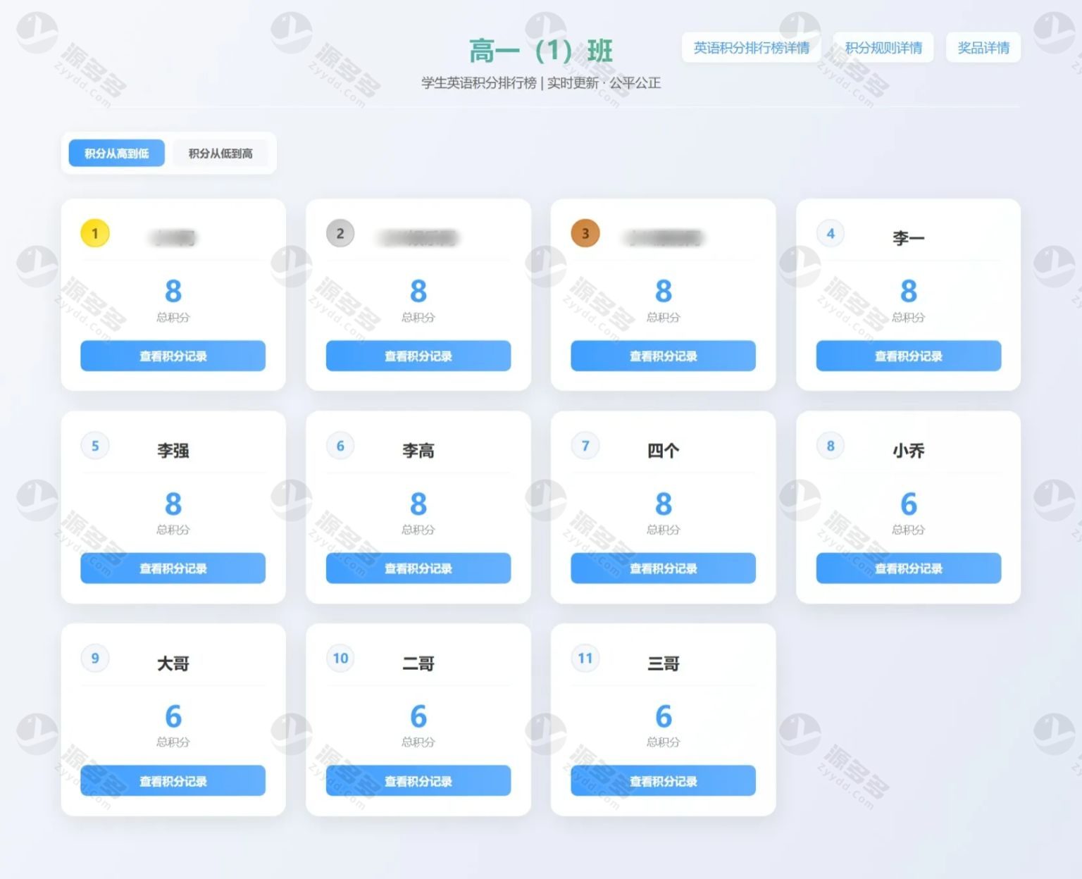 校园班级积分管理与幸运抽奖系统源码 学生表现记录平台-预览图