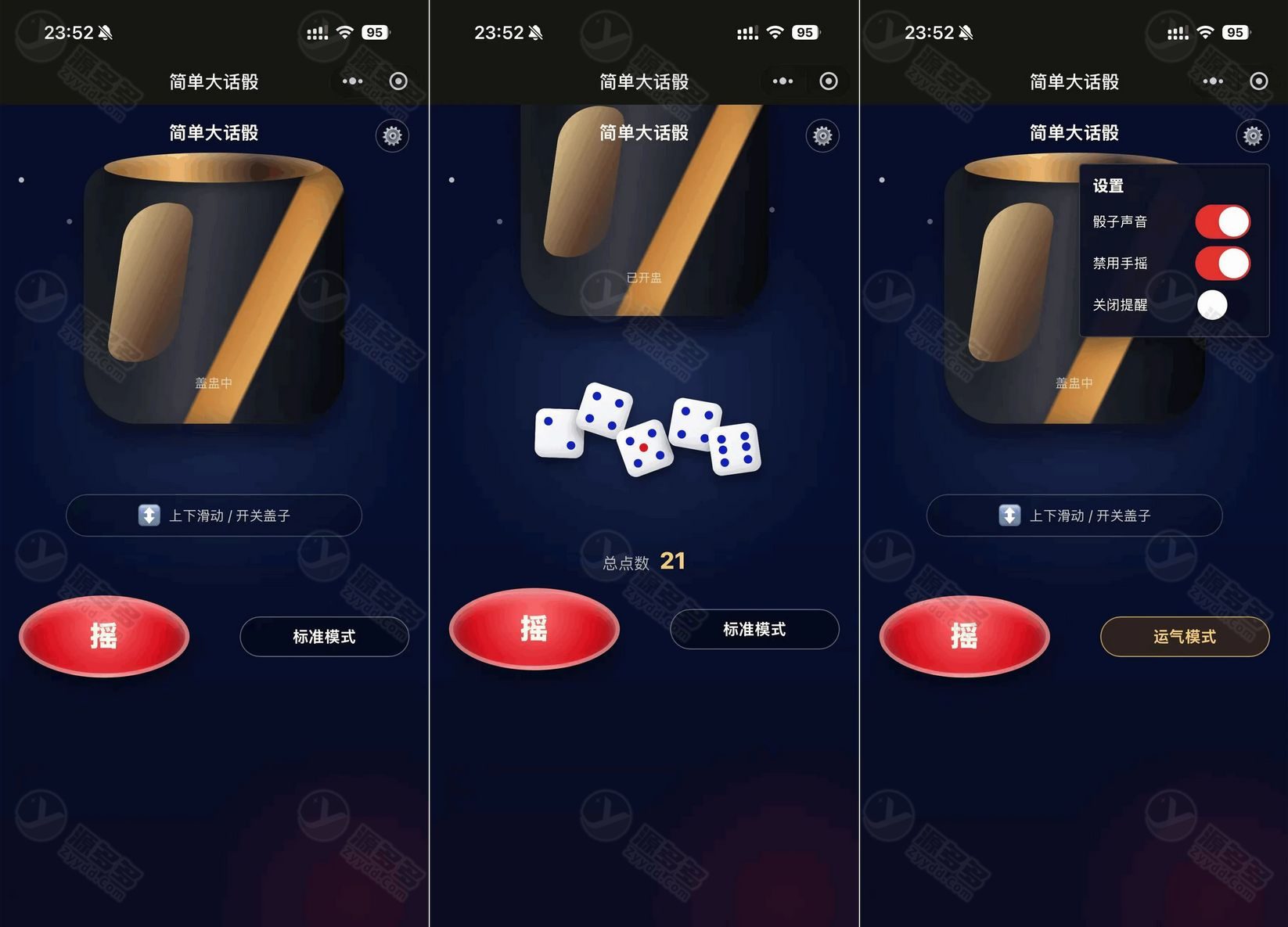 简单大话骰微信小程序源码 可自定义模式酒吧娱乐摇骰子游戏系统-预览图