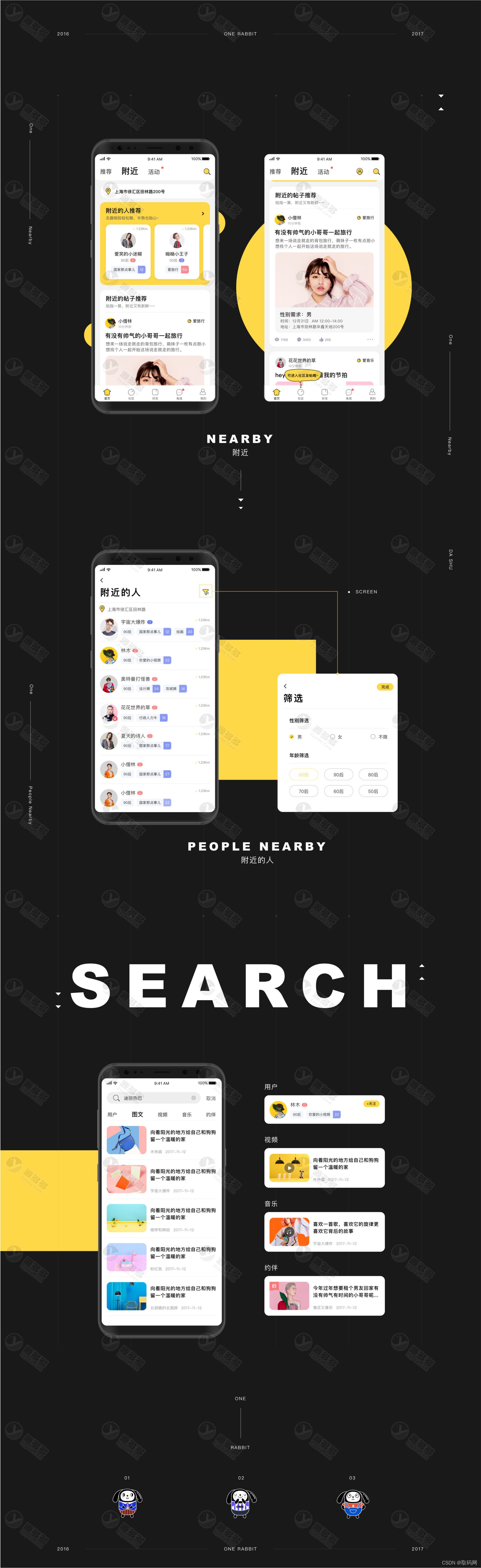 ONE兔2.0 社交交友源码 婚恋互动即时通讯双端原生 APP 程序-预览图