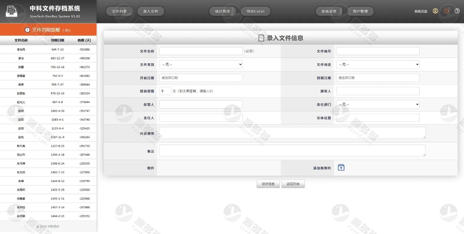 中科文件存档系统V1.03 内网公网通用ASP档案合同证照管理源码-效果图1
