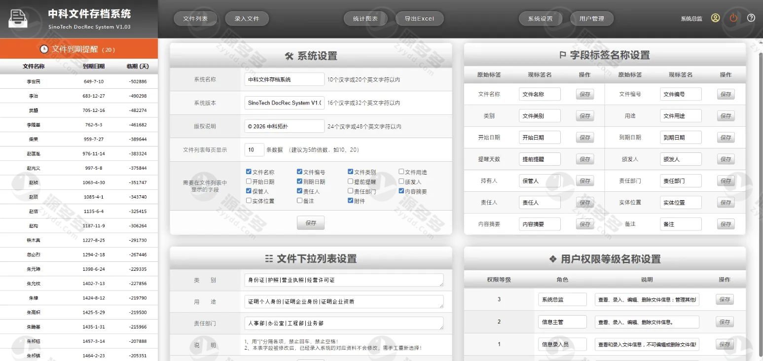 中科文件存档系统V1.03 内网公网通用ASP档案合同证照管理源码-预览图
