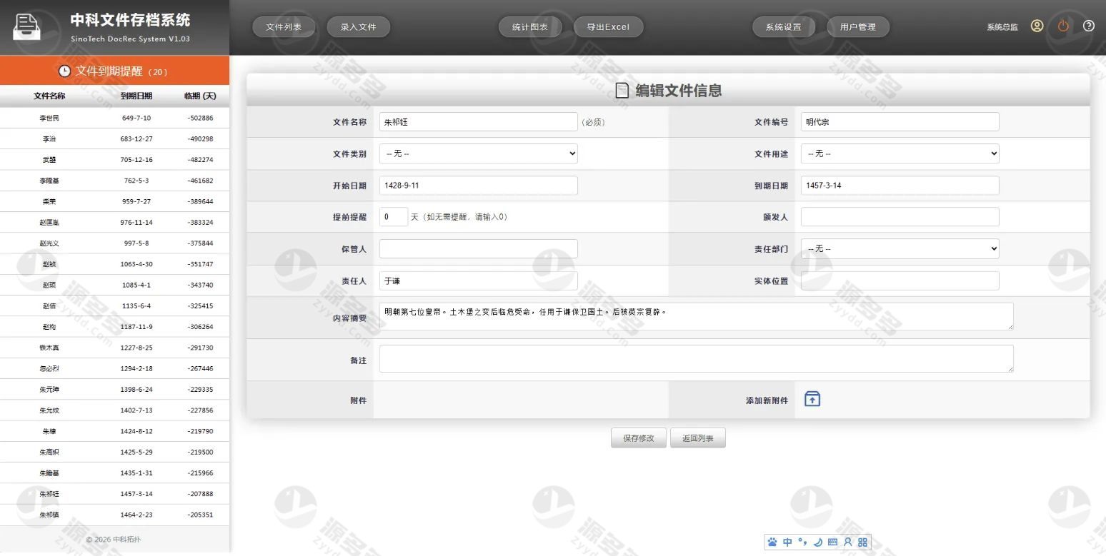 中科文件存档系统V1.03 内网公网通用ASP档案合同证照管理源码-效果图3