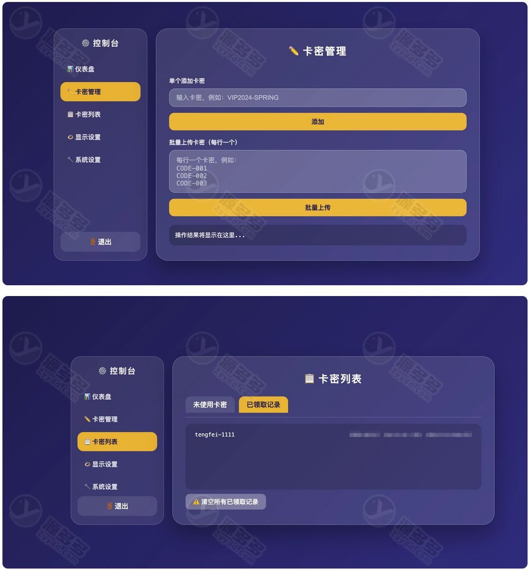 卡密分发系统V1.2.0 带完整后台 可自定义前台功能源码-效果图1