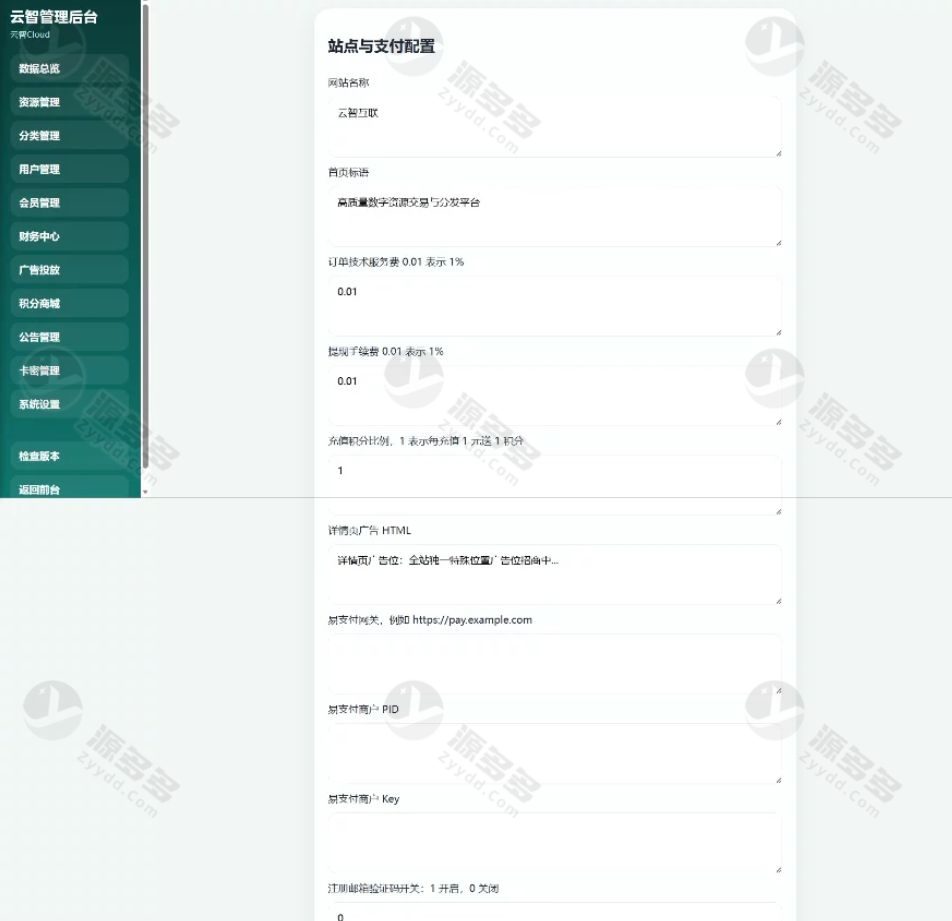 云智资源系统源码V2.0.1 带支付接口+积分商城+广告位-效果图4