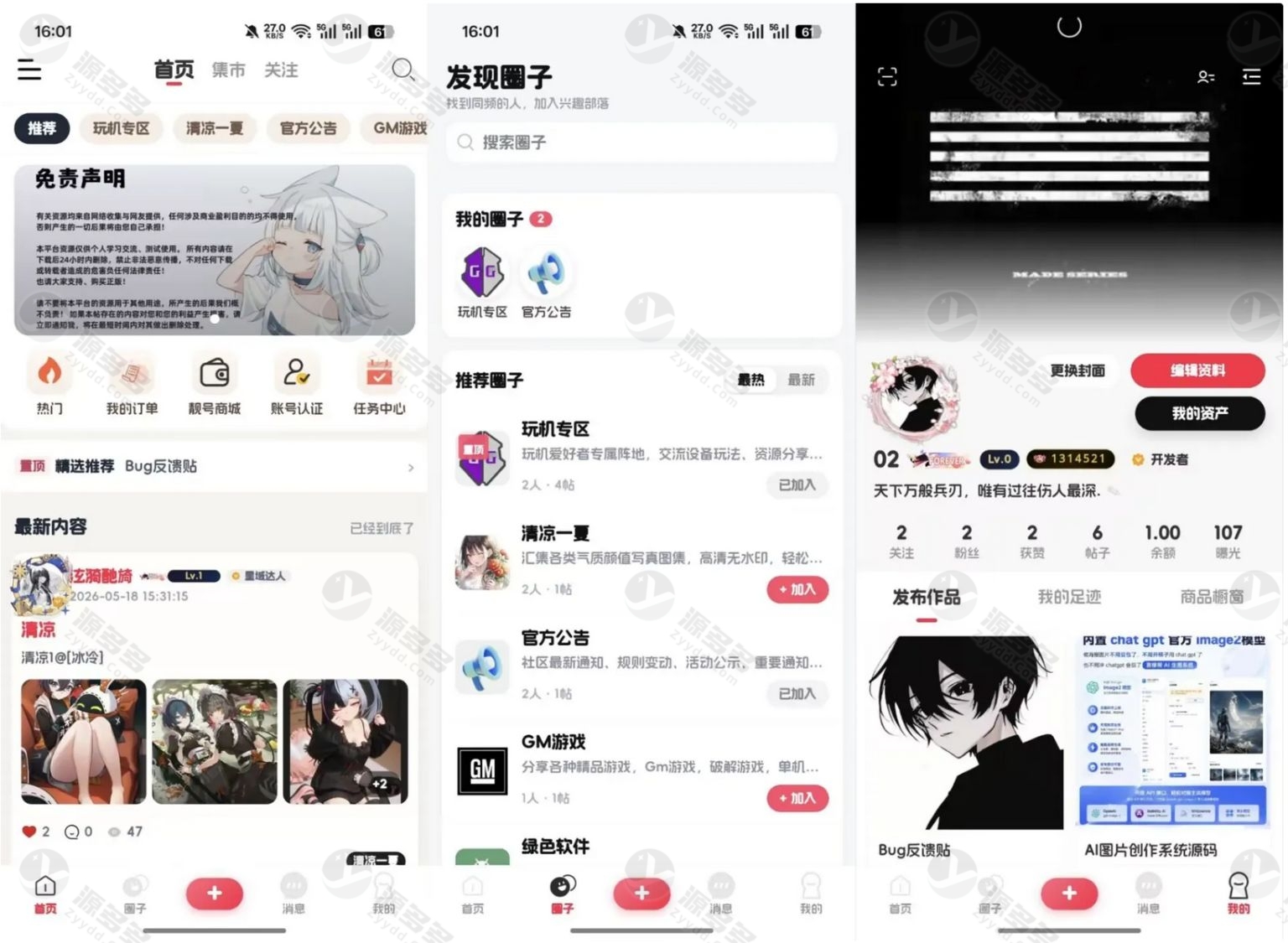 新版星域社区开源源码 三端互通APP完整源码下载-预览图