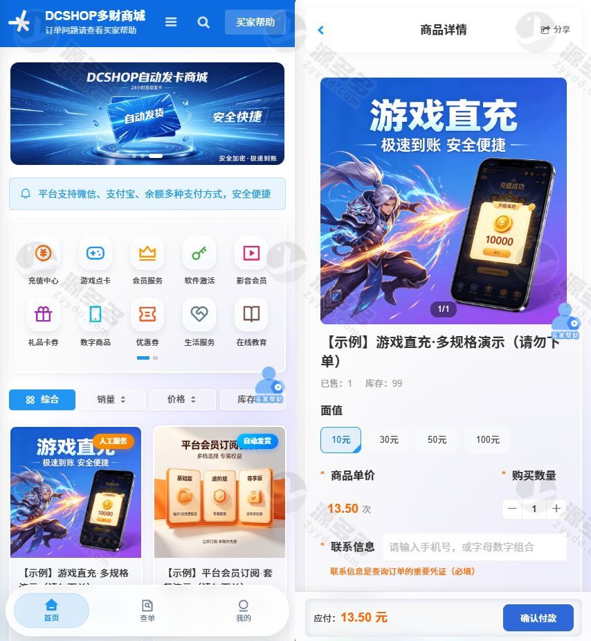 DCSHOP自动发卡商城系统网站源码：支持分站分销、实物发货与博客内容管理-预览图
