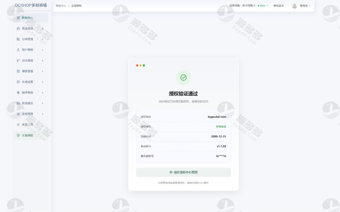 DCSHOP自动发卡商城系统网站源码:支持分站分销、实物发货与博客内容管理-效果图3