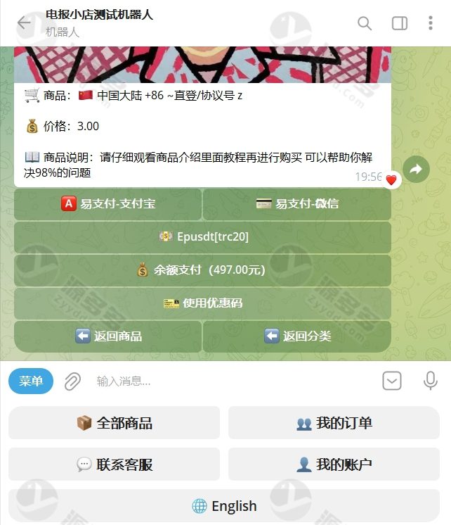 独角数卡-Telegram发卡机器人系统源码（多语言支持+余额充值支付功能）-预览图