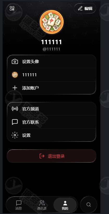 X-IM即时通讯系统完整源码（支持多端部署与实时通信）-预览图