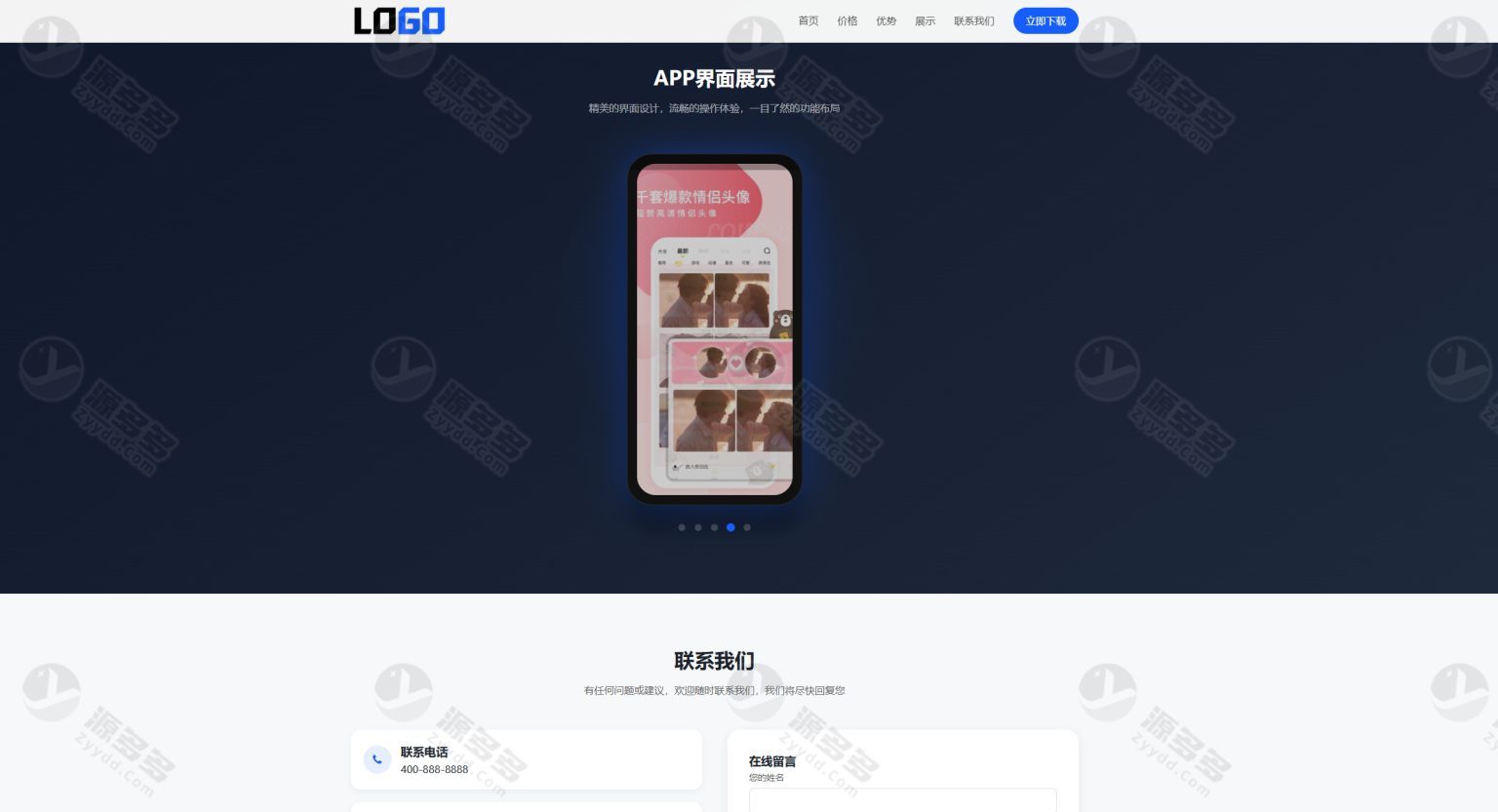 PHP应用软件官网单页式网站模板源码整站打包-效果图1