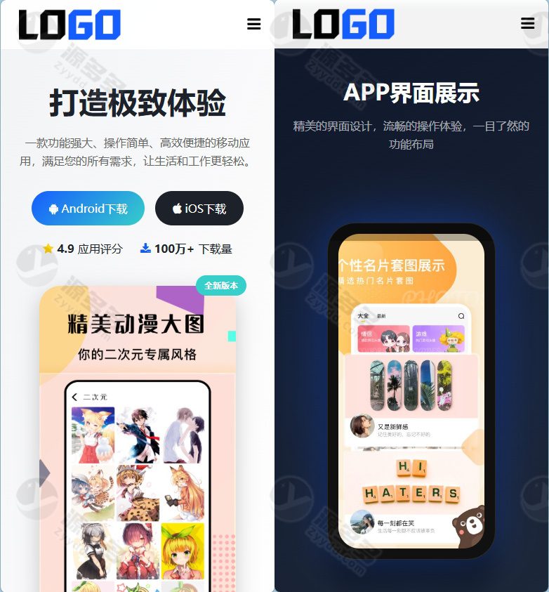 PHP应用软件官网单页式网站模板源码整站打包-预览图