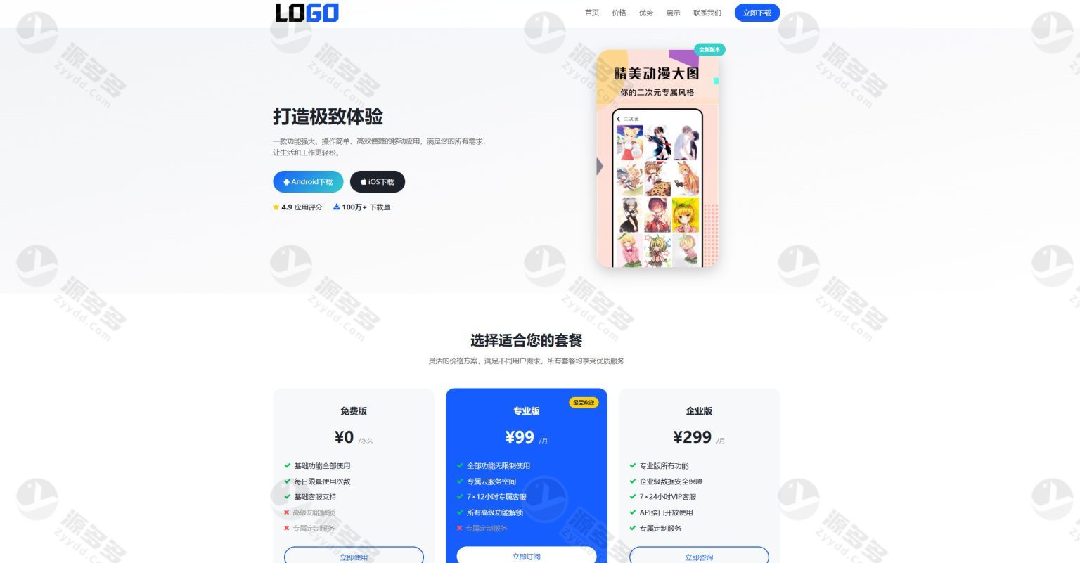 PHP应用软件官网单页式网站模板源码整站打包-效果图3
