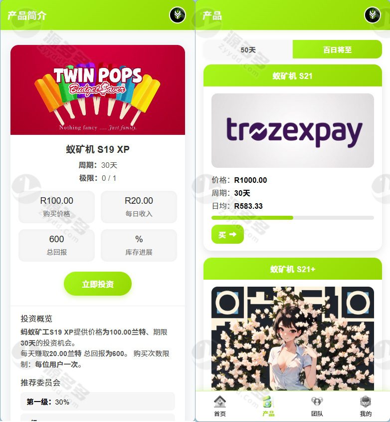 Bean Drivin(比耐云挖矿平台)Laravel投资理财系统源码|矿机模型 + 代理分销 + 后台管理-效果图3