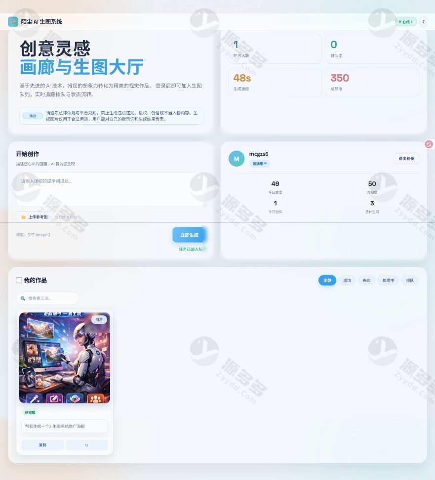 PHP+MySQL AI绘图源码系统｜开源AI图像生成平台｜支持文生图与图生图一体化解决方案-预览图
